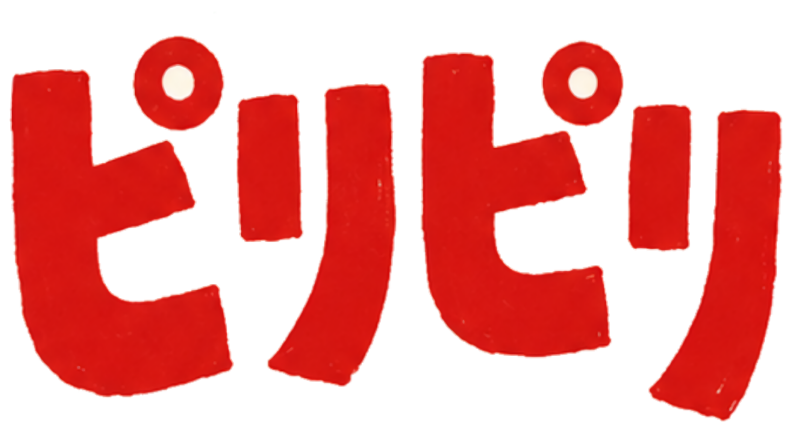 アフリカピリピリ株式会社